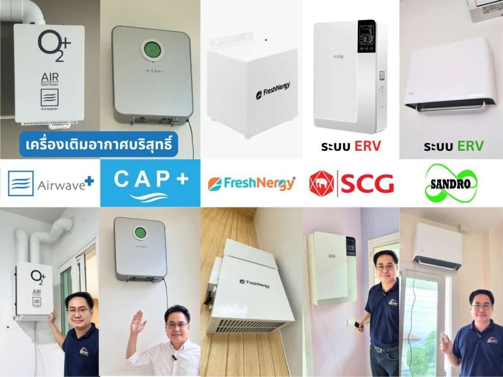 ฝุ่น PM 2.5 เยอะแค่ไหน ก็ไม่กลัว