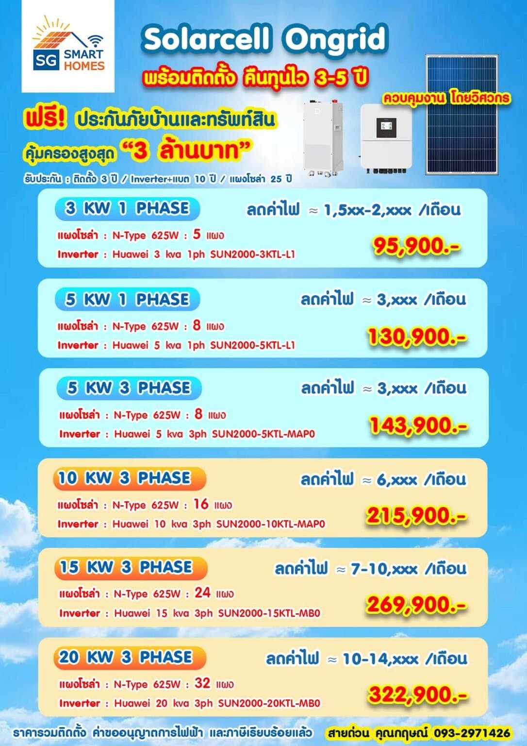 โปรโมชั่น Solar